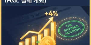 수익률 4% 더 챙기는 금현물 ETF 고르는 기준 (Feat. 절세 계좌)
